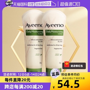 Aveeno/艾惟诺天然燕麦润肤乳（无香型）225ml 2瓶装乳液保湿滋润