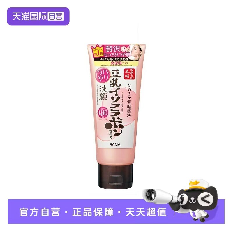 【自营】【U先专享】SANA 莎娜豆乳异黄酮Q10弹力光泽洗面奶150克