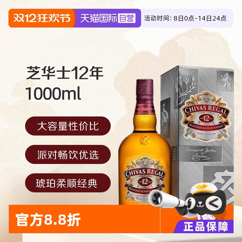 【自营】芝华士12年苏格兰威士忌 1000ML