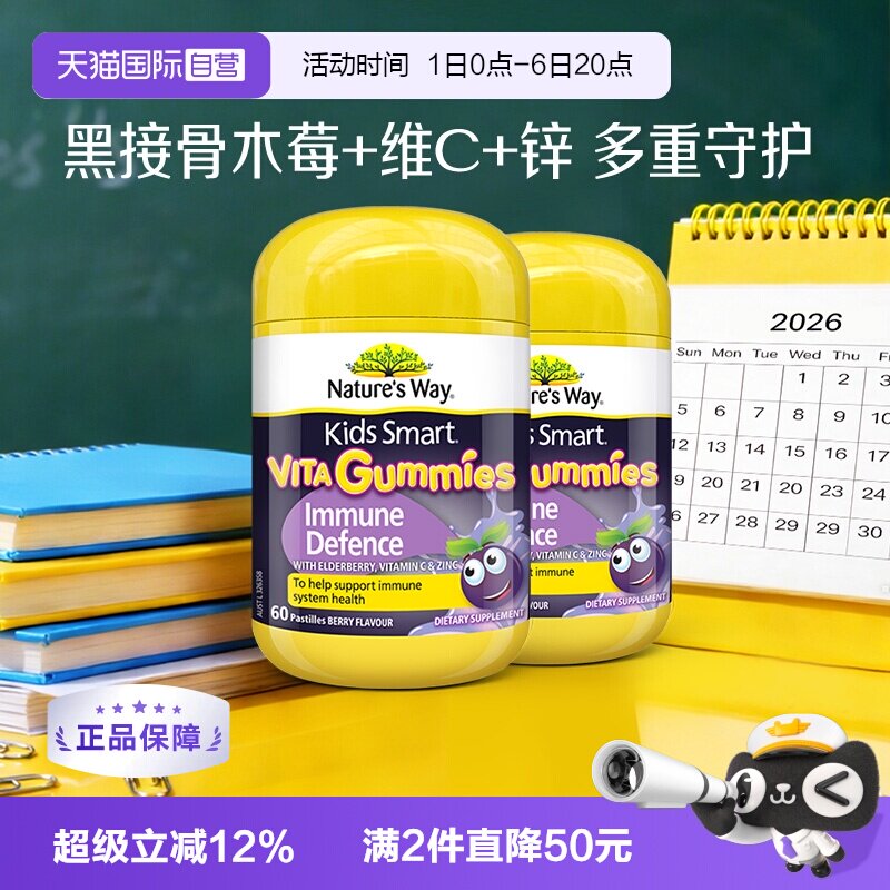 【自营】佳思敏黑接骨木维生素C儿童VC补锌自护力软糖60粒*2瓶