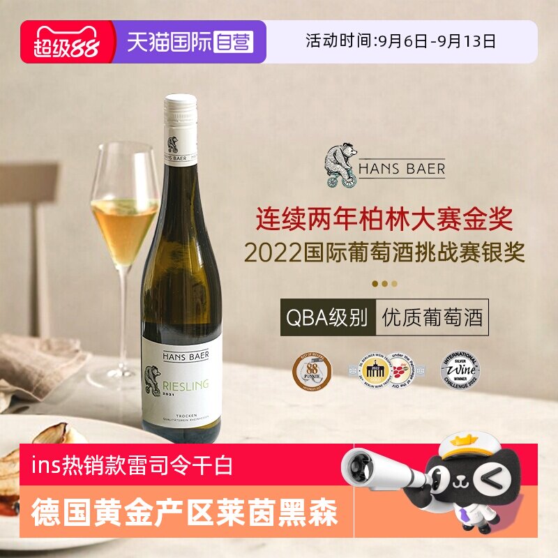 【自营】【iNS同款】德国雷司令干白葡萄酒莱茵黑森QBA级白葡萄酒