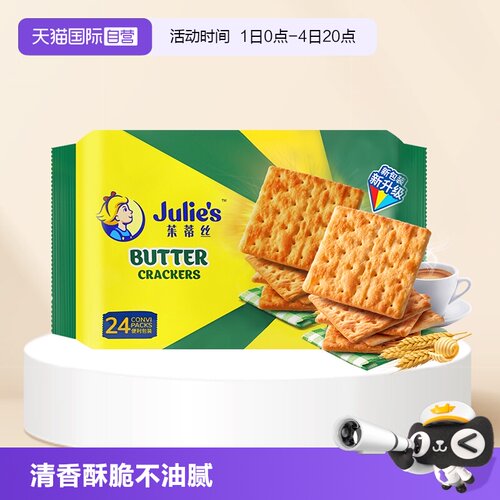 进口苏打饼干Julie＇s/茱蒂丝