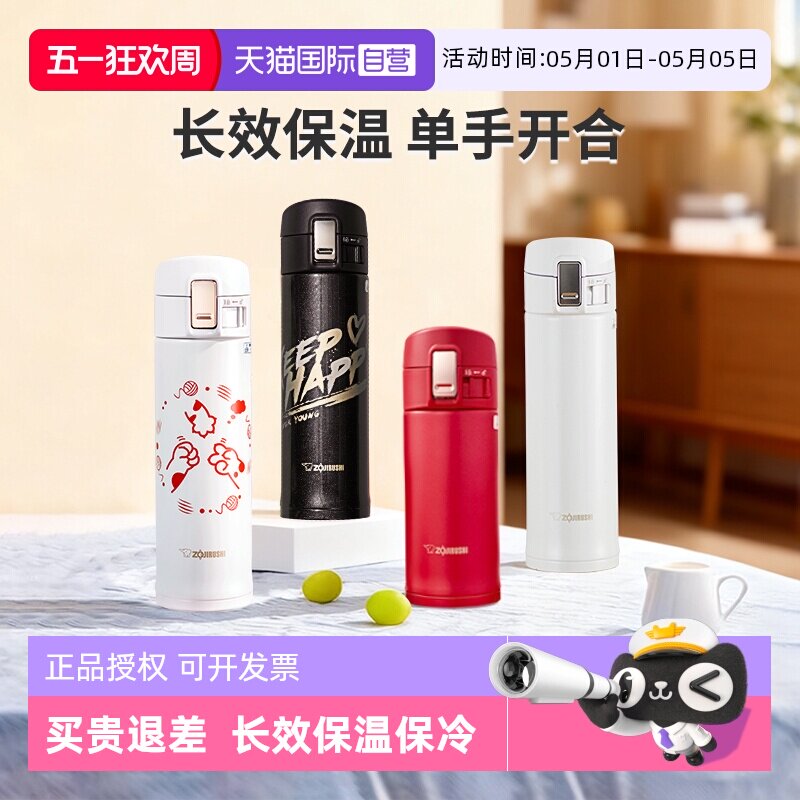 【自营】象印保温杯进口不锈钢便携商务学生情侣水杯生日节日礼物 - 淘宝联盟商品