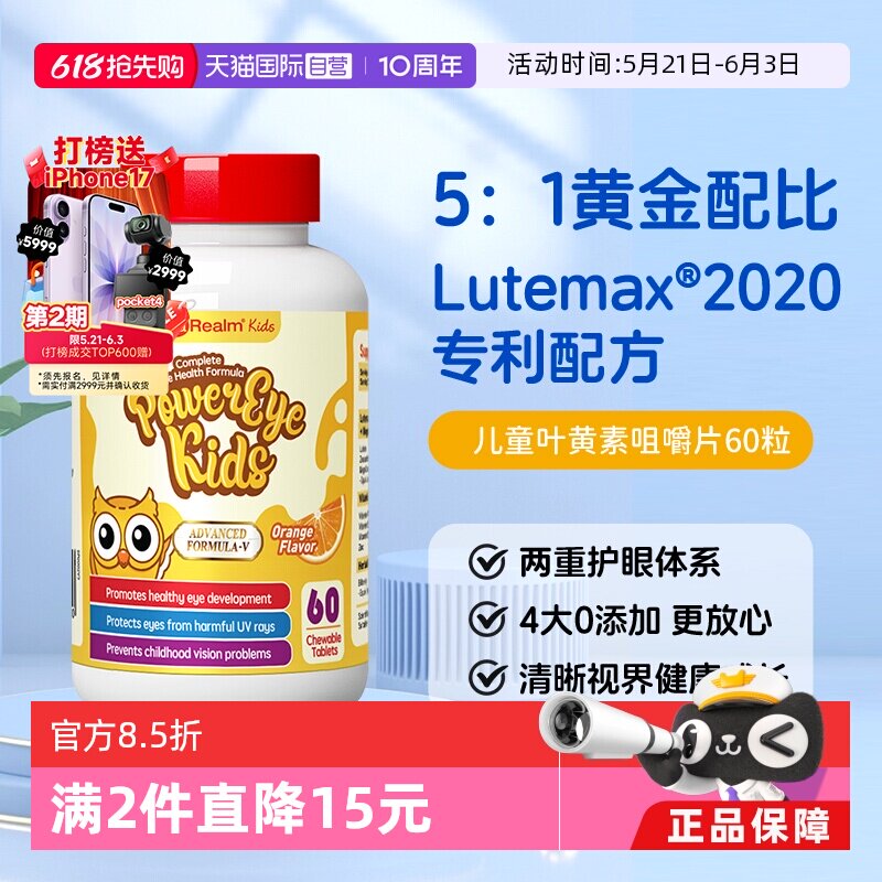 【自营】VitaRealm维乐原儿童叶黄素幼儿宝宝蓝莓保护视力咀嚼片