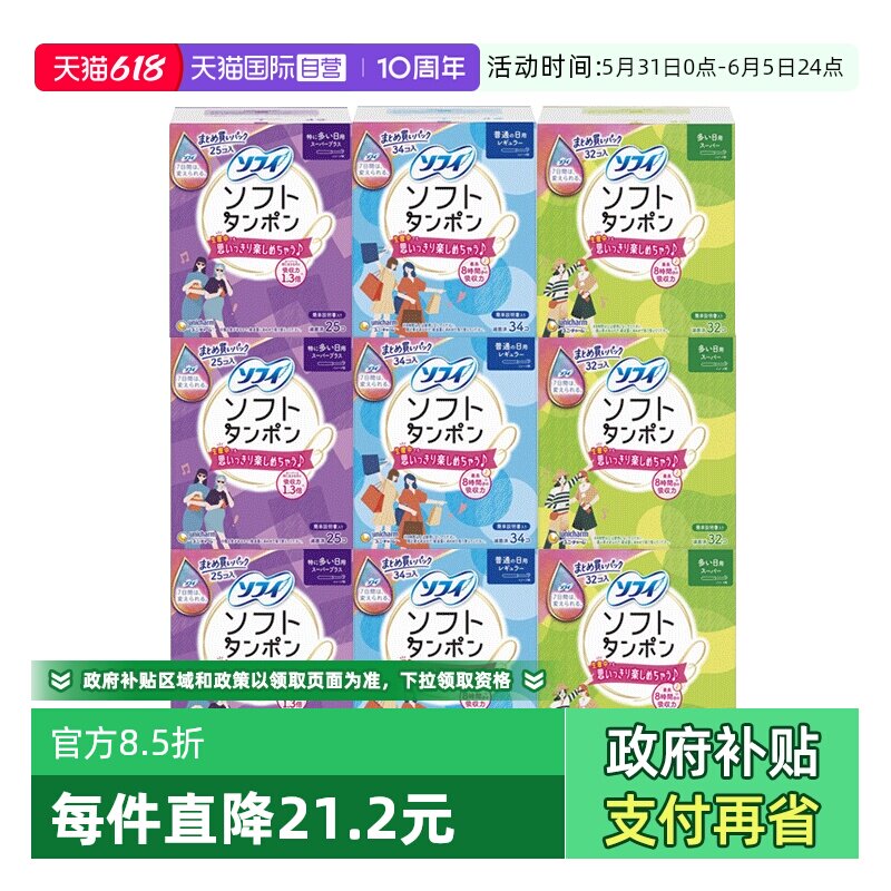 【自营】日本尤妮佳苏菲内置卫生棉条导管式月经棉棒大容量3包