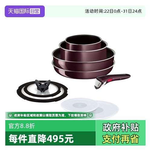 进口T-FAL特福不粘锅九套装