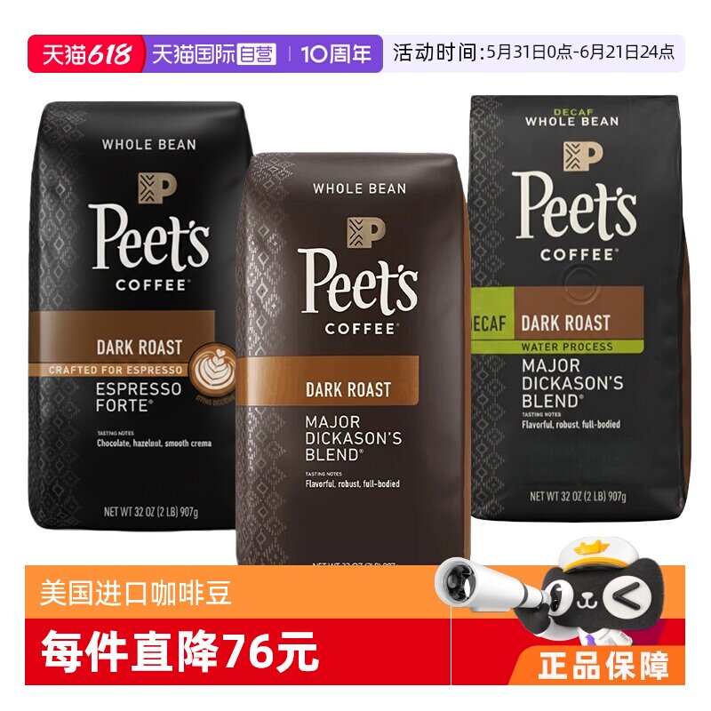 【自营】Peet's皮爷进口深烘咖啡豆907g迪克森少校/意式浓缩/低因