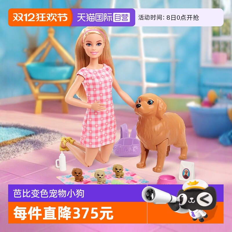 芭比变色宠物小狗女孩玩具