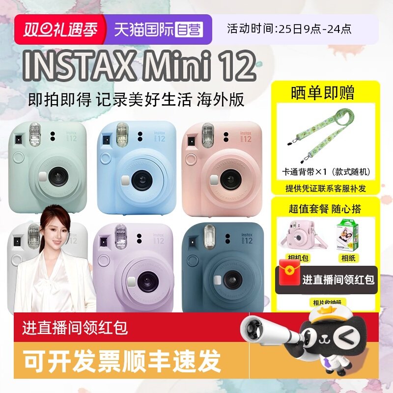 【自营】Fuji/富士 海外版 一次成像m12拍立得 insta