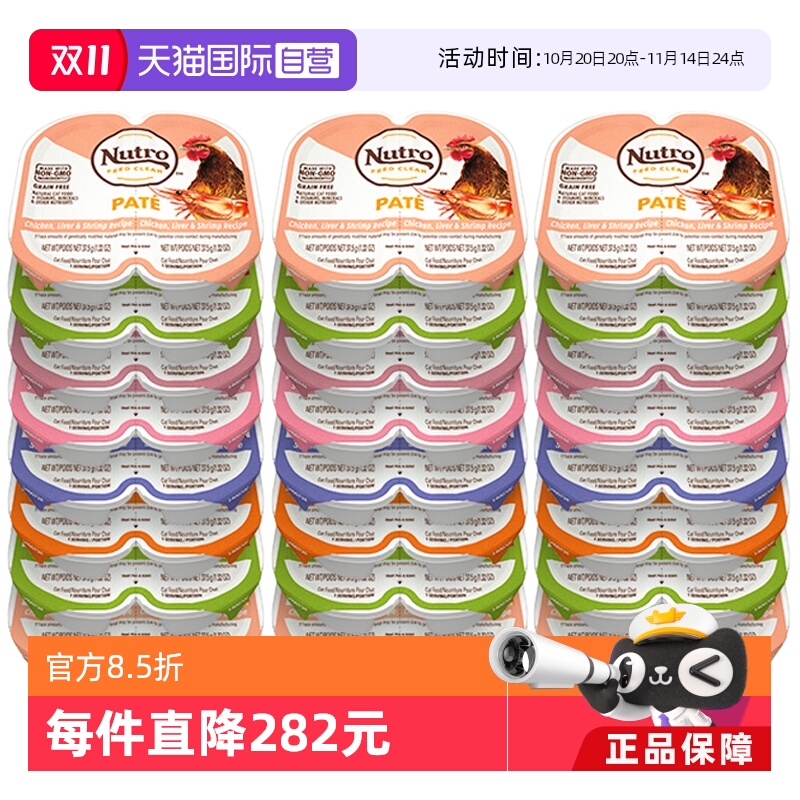 【自营】Nutro美士一分为二餐盒主食猫罐头零食75g*24盒湿粮无谷