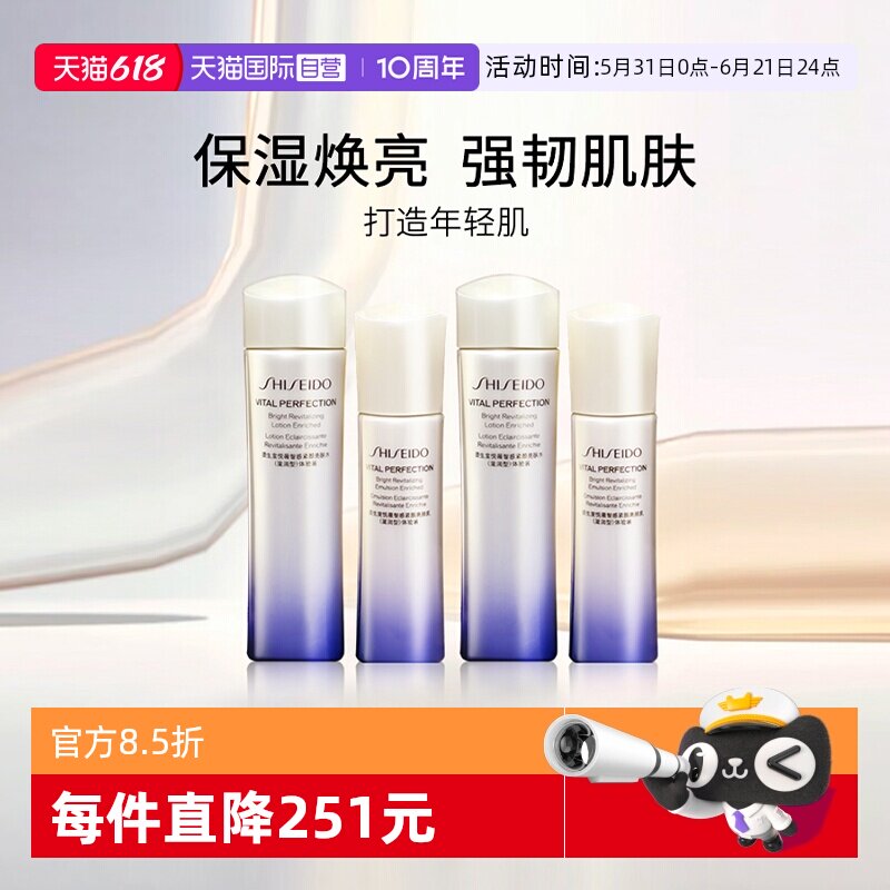 【自营】资生堂悦薇智感紧颜亮肤水乳（第二代）75ml*2+50ml*2