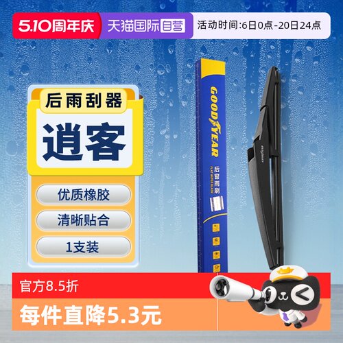 【固特异】日产逍客后雨刮器