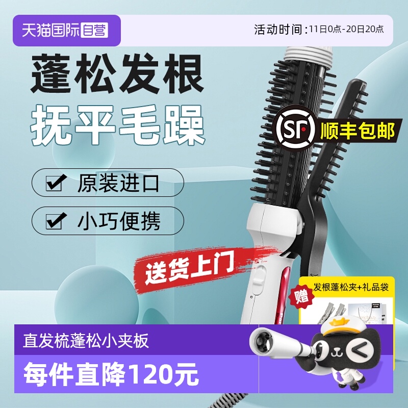 【自营】松下卷发棒梳夹板短发打理神器内扣卷发器卷直两用HT45