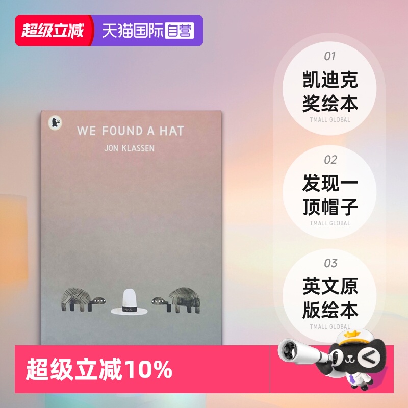 【自营】We Found a Hat 发现一顶帽子 英文原版绘本 Jon Klassen 凯迪克奖绘本《这不是我的帽子》《我要把我的帽子找回来》系列