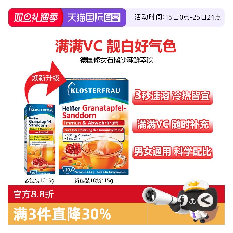 Klosterfrau维生素满满VC