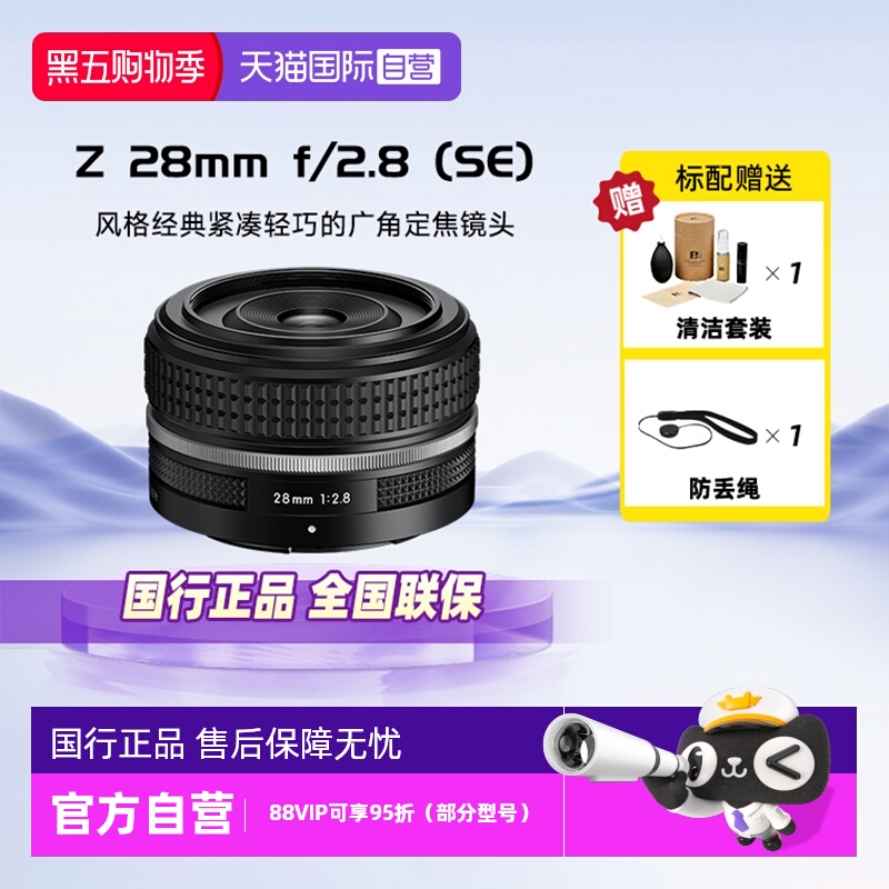 【自营】定焦镜头28mm