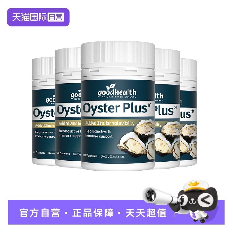 【自营】goodhealth新西兰牡蛎精华胶囊60粒*6瓶【兄弟分享装】