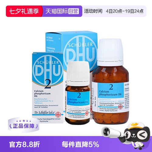 【自营】德国DHU磷酸钙Nr.2婴幼儿水溶钙片缺钙补充儿童宝宝80片