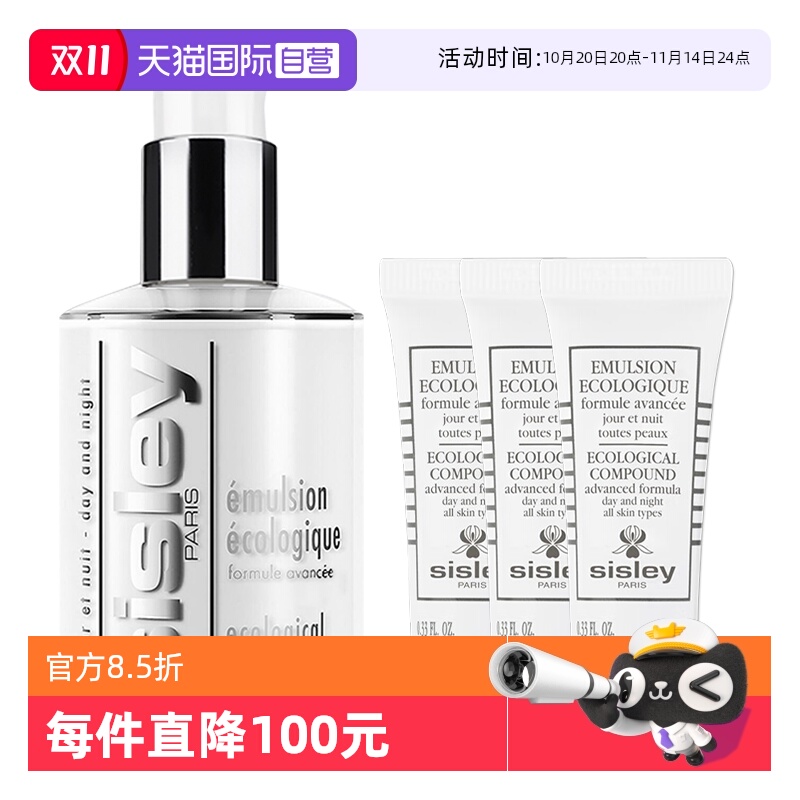 【自营】Sisley/希思黎全能乳液升级版125ml+10ml*3保湿补水组合