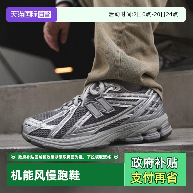 【自营】New Balance男女鞋1906系列休闲鞋时尚同款液态银慢跑鞋