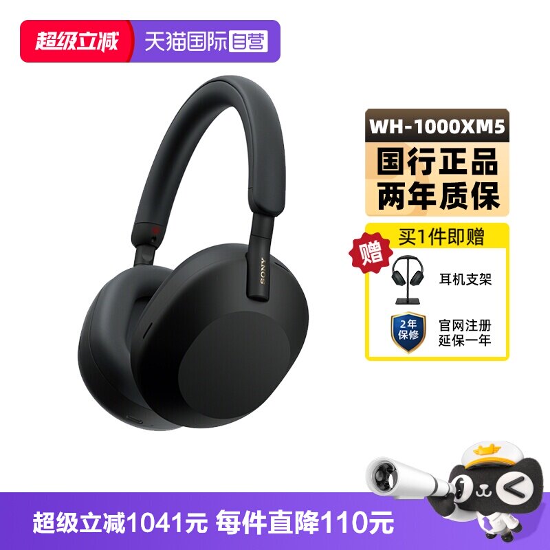 【自营】Sony/索尼 WH-1000XM5 旗舰头戴式无线蓝牙主动降噪耳机