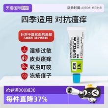 【自营】日本盐野义灵的融VS药膏10g皮炎湿疹蚊虫叮咬痱子冻疮药