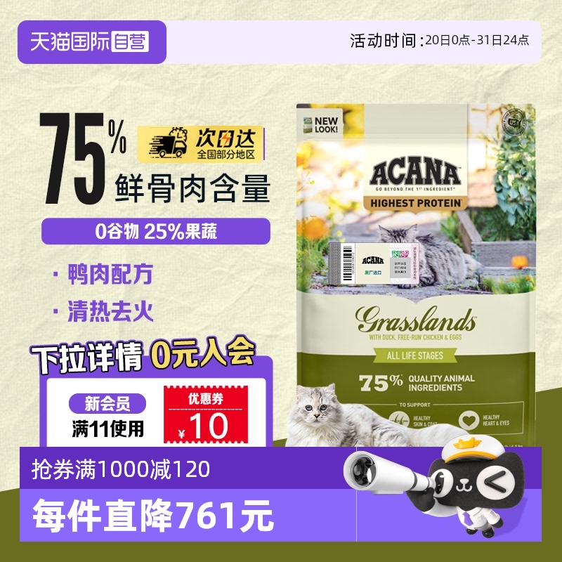 【自营】【临期】爱肯拿草原家禽猫粮成猫鸭肉猫粮4.5kg效期25-11