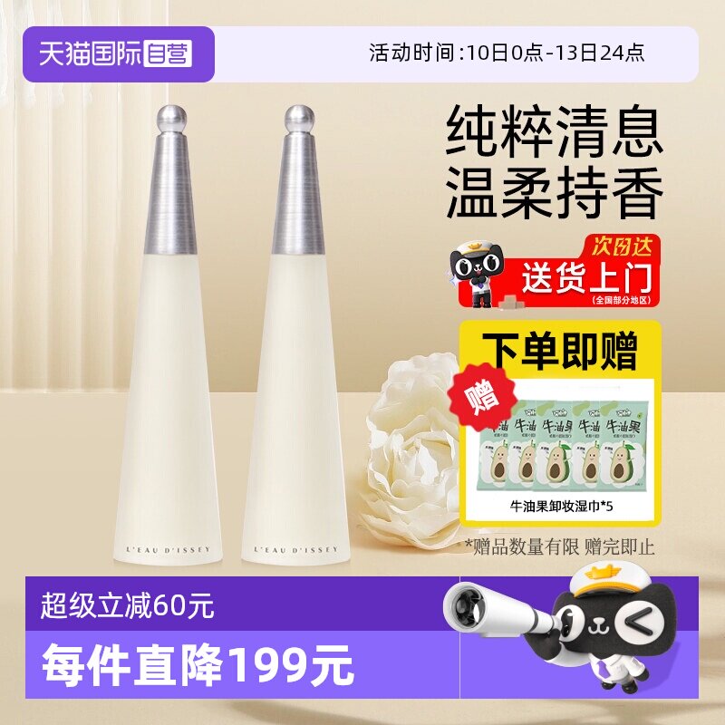 【自营】Issey Miyake/三宅一生一生之水女士香水持久淡香 礼物