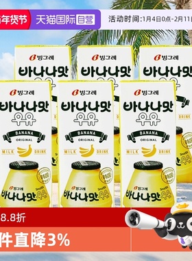 【自营】宾格瑞香蕉牛奶整箱韩国进口饮料儿童学生早餐瓶装奶饮品