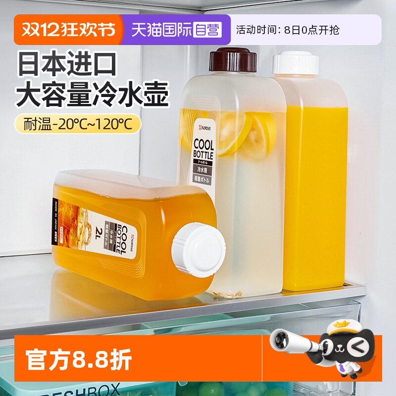 【自营】日本进口冰箱冷水壶家用大容量水果茶红茶塑料瓶饮料扎壶
