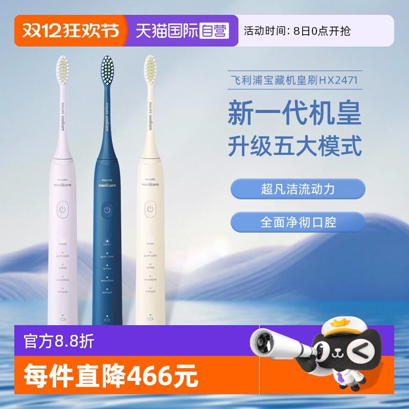 飞利浦声波震动电动牙刷HX2471
