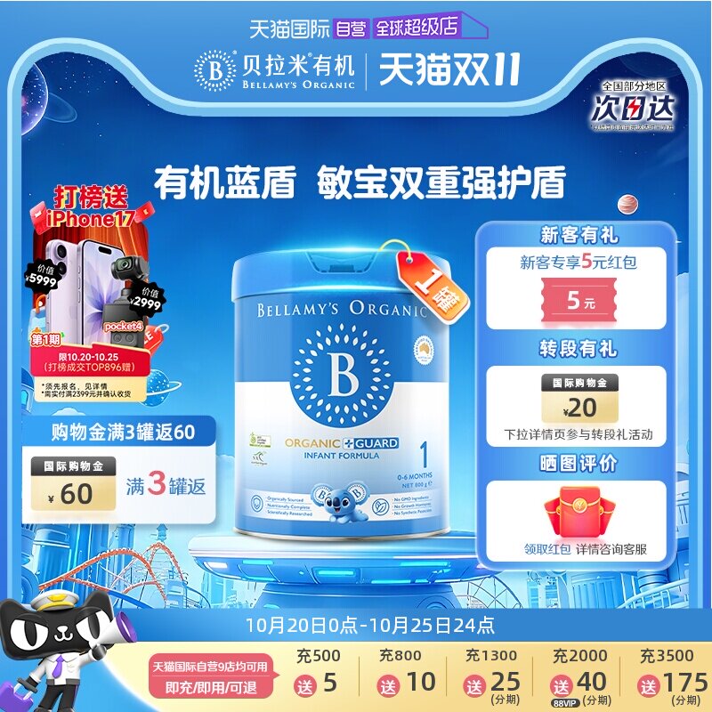 【自营】贝拉米有机蓝盾婴儿配方奶粉1段0-6个月800g/罐