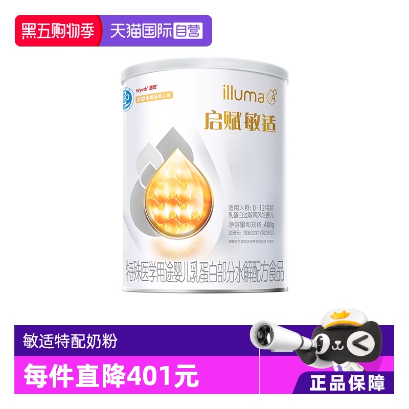 【自营】Weyth/惠氏启赋HA适度水解奶粉敏适1段1-12个月400g