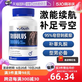 【自营】Viyouth美国3倍刺蒺藜皂甙高能胶囊刺疾藜促睾健身保健品