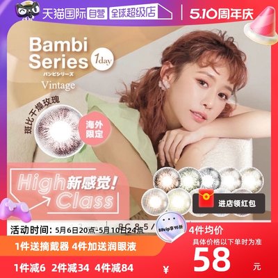 【自营】T-Garden美瞳Bambi日抛10片迷蒙灰小焦糖隐形眼镜女