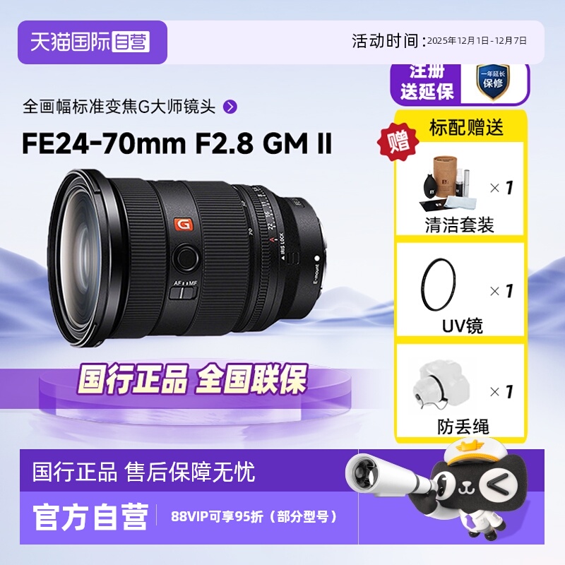 索尼FE24-70mmF2.8GMII镜头