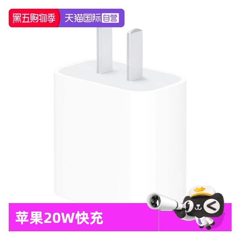 苹果20w原装iPhone手机充电器