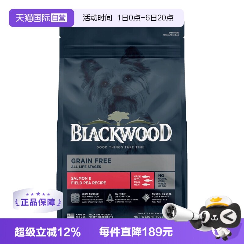 【自营】BLACKWOOD珀萃低温慢煮全犬粮无谷三文鱼10磅美毛护关节
