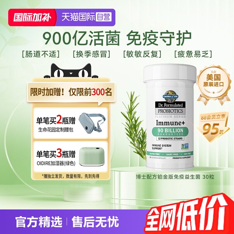 【自营】Garden ofLife生命花园900亿活性益生菌胶囊肠道养胃