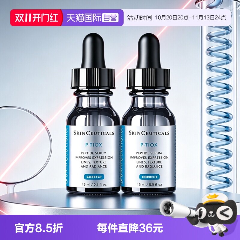 【自营】SKINCEUTICALS/修丽可多肽抗皱精华15ml紧致抗老修护保湿