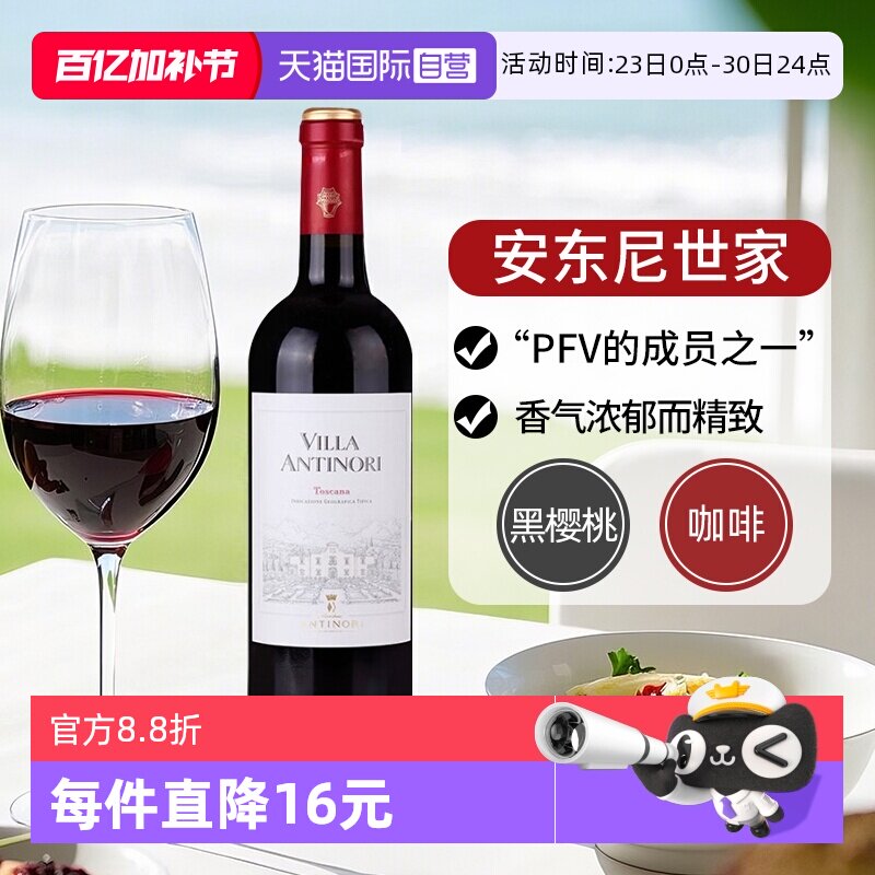 【自营】意大利安东尼世家红酒安东园红葡萄酒托斯卡纳干白葡萄酒