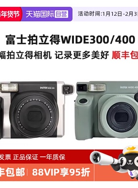 【自营】富士拍立得instax wide 300/400一次成像宽幅相机 海外版