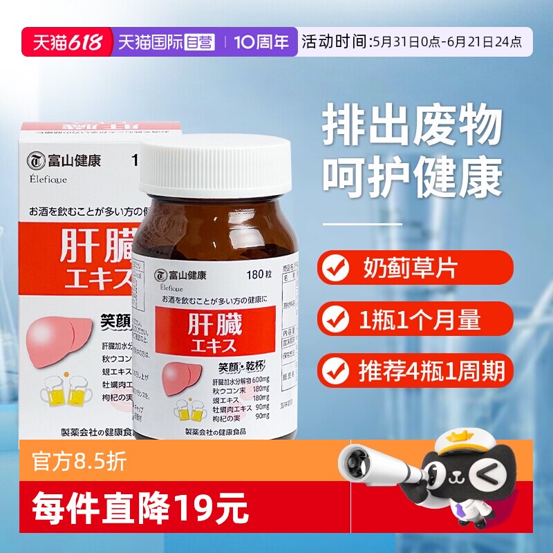 【自营】日本富山药品奶蓟草片 解酒丸姜黄粉肝脏保健品进口正品