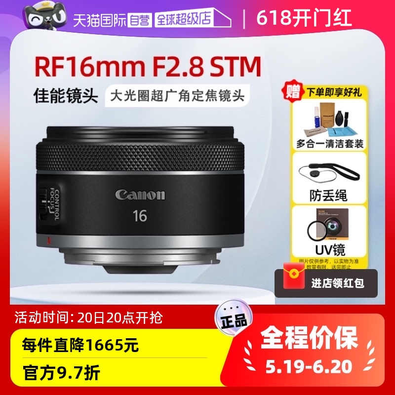 【自营】佳能Canon RF 16mm F2.8 STM 超广角定焦镜头镜头大光圈 数码相机/单反相机/摄像机 单反镜头 原图主图