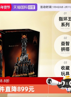 【自营】LEGO乐高10333指环王：巴拉都成人益智拼搭玩具收藏积木