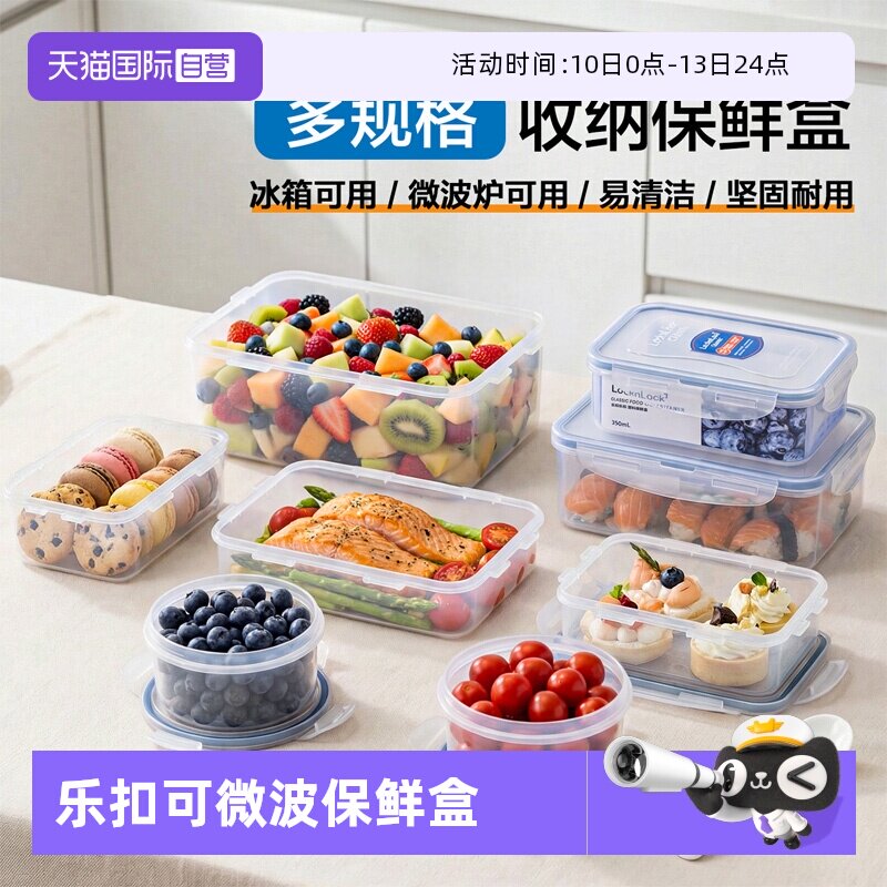 【自营】乐扣乐扣食品级塑料密封保鲜盒上班饭盒可微波冰箱收纳盒