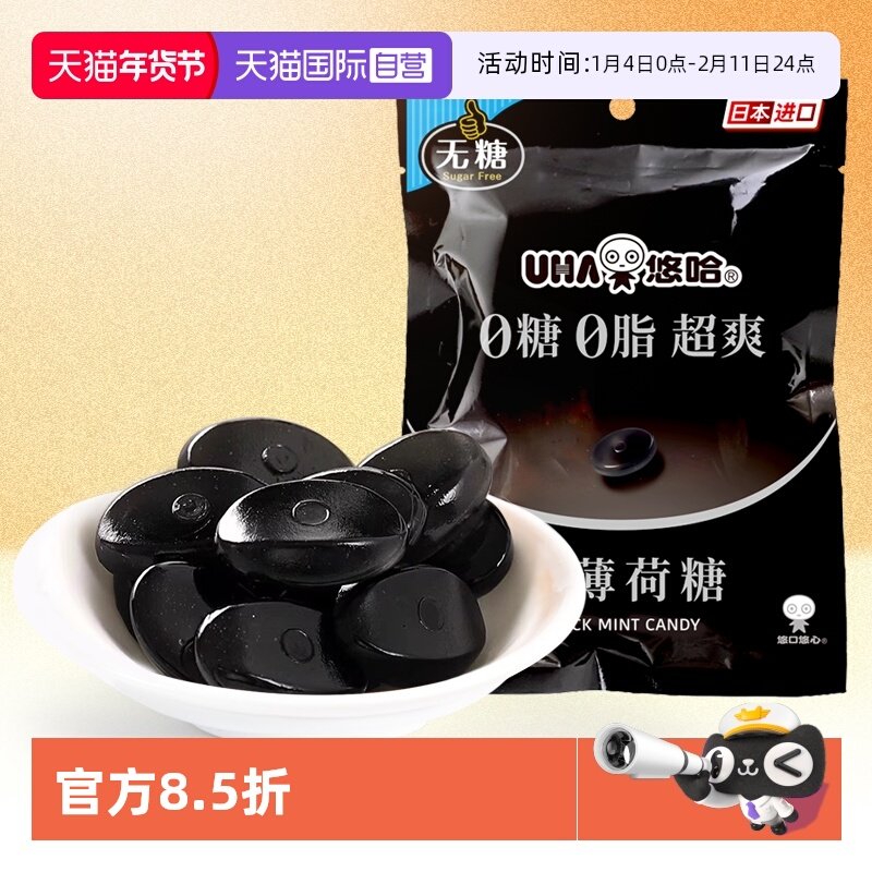 【自营】UHA悠哈0糖0脂超爽黑薄荷糖74g日本糖果零食进口无糖提神