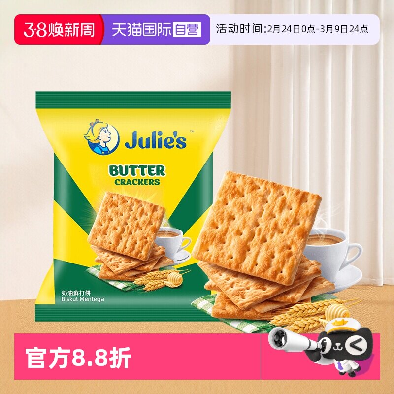 【自营】【拍10袋】马来西亚进口茱蒂丝奶油苏打饼干梳打休闲零食