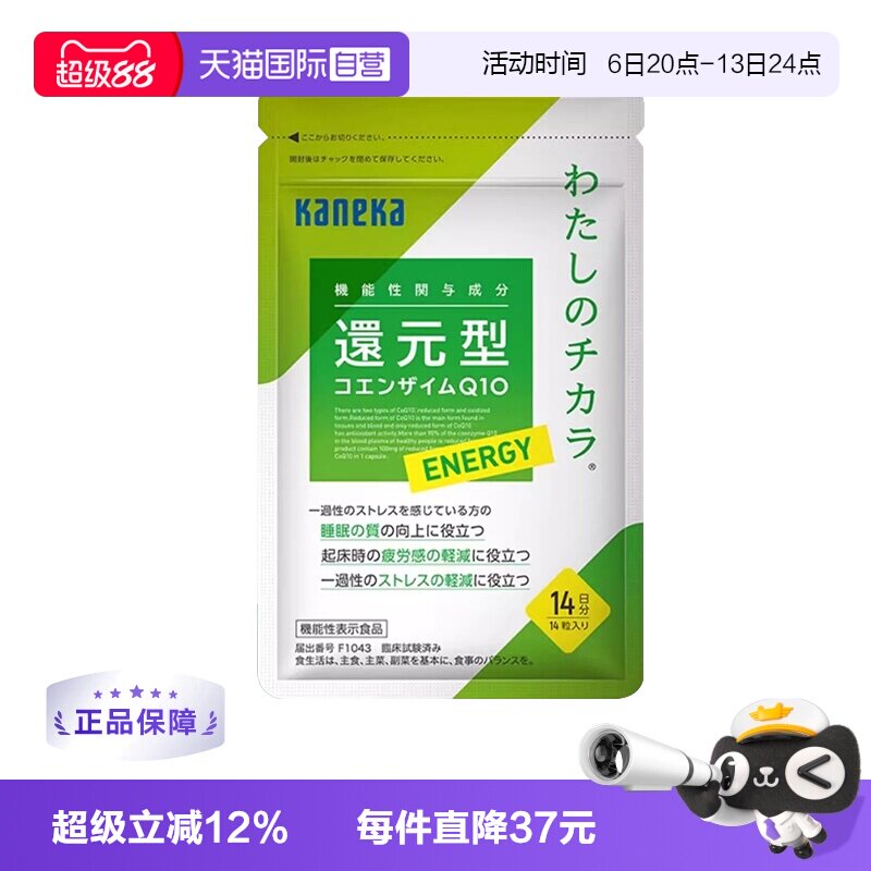 【自营】kaneka还原型辅酶q10泛醇备孕能量进口心脏保健品14粒图片
