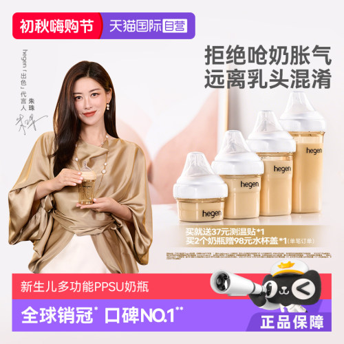 Hegen海格恩PPSU婴儿奶瓶防胀气